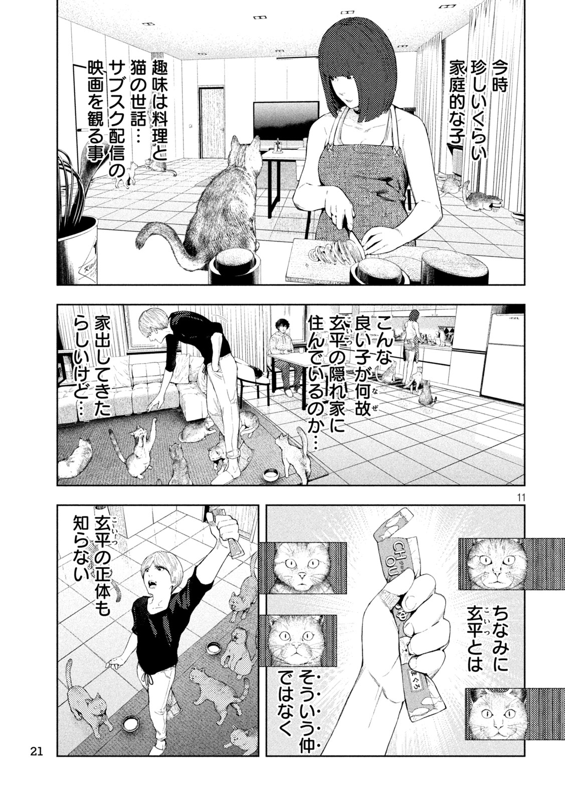 アマチュアビジランテ 第12話 - Page 11