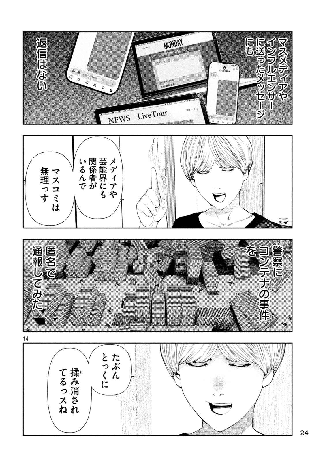 アマチュアビジランテ 第12話 - Page 14