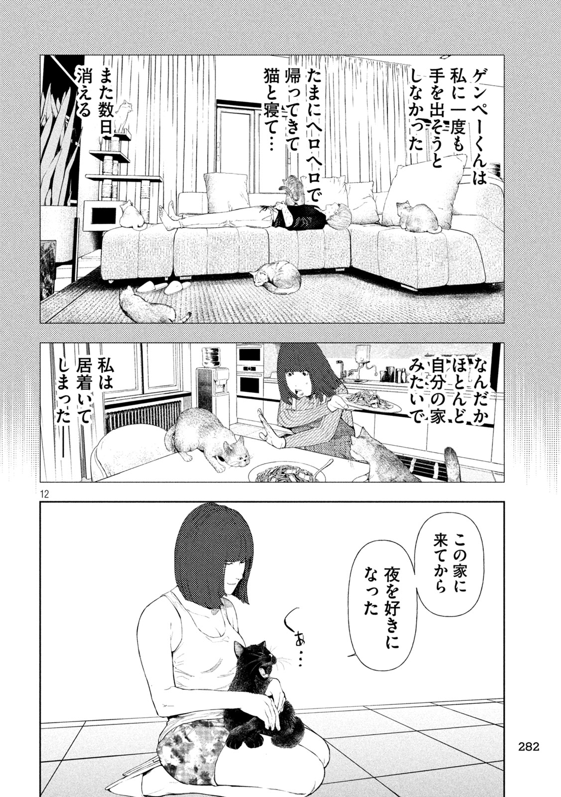 アマチュアビジランテ 第13話 - Page 12