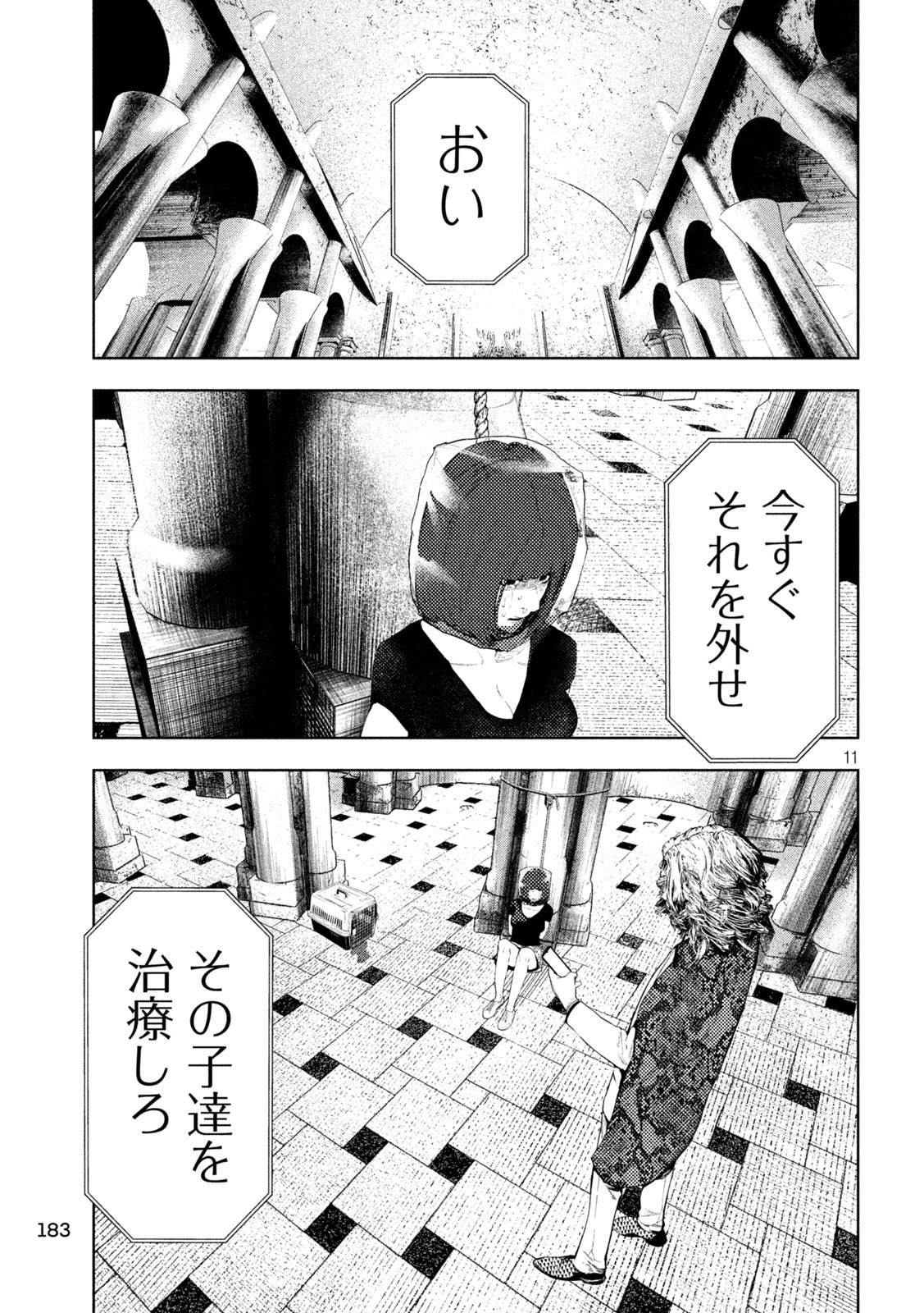 アマチュアビジランテ 第14話 - Page 11