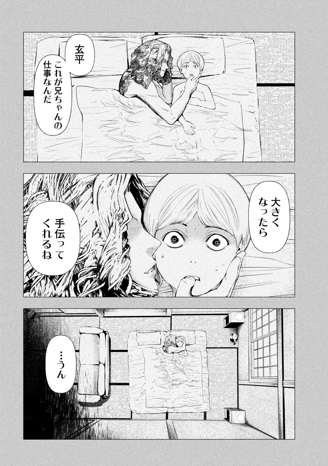 アマチュアビジランテ 第15話 - Page 8