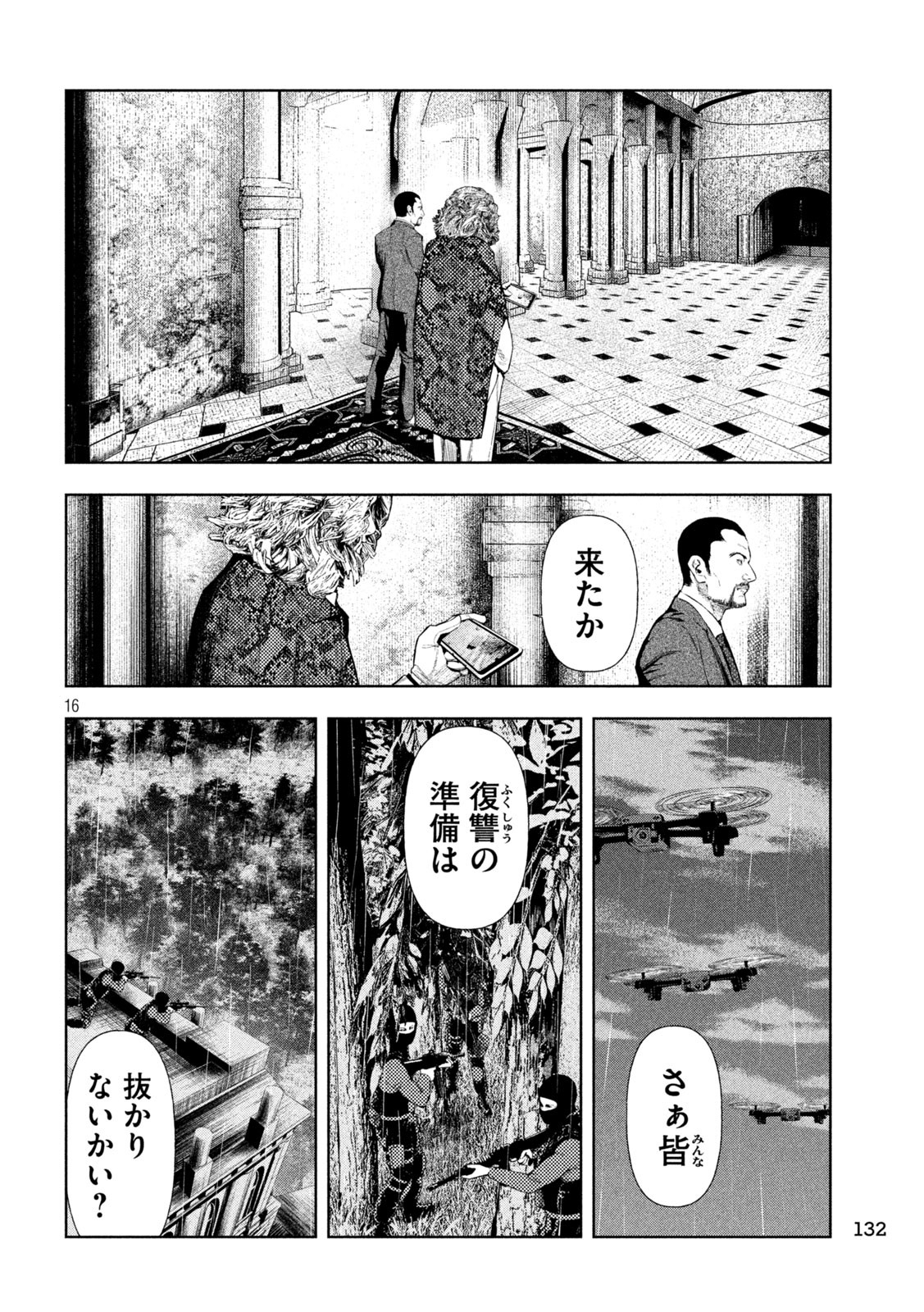 アマチュアビジランテ 第15話 - Page 16