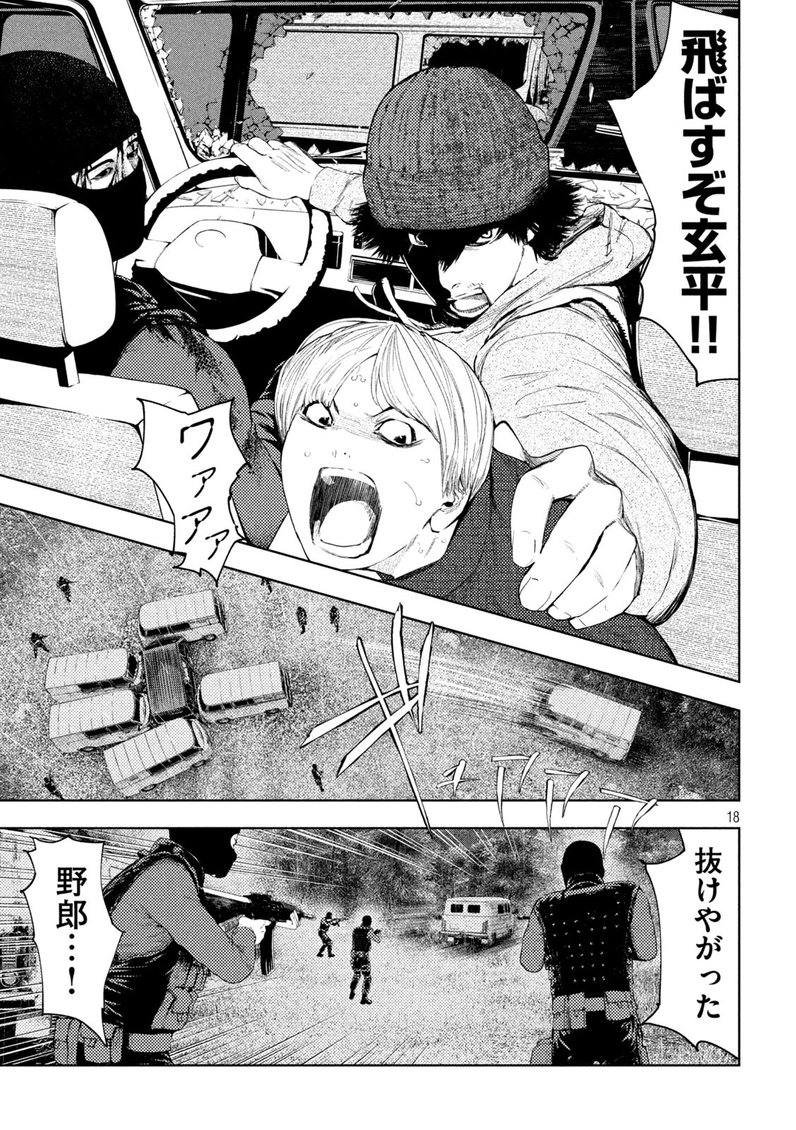 アマチュアビジランテ 第16話 - Page 18