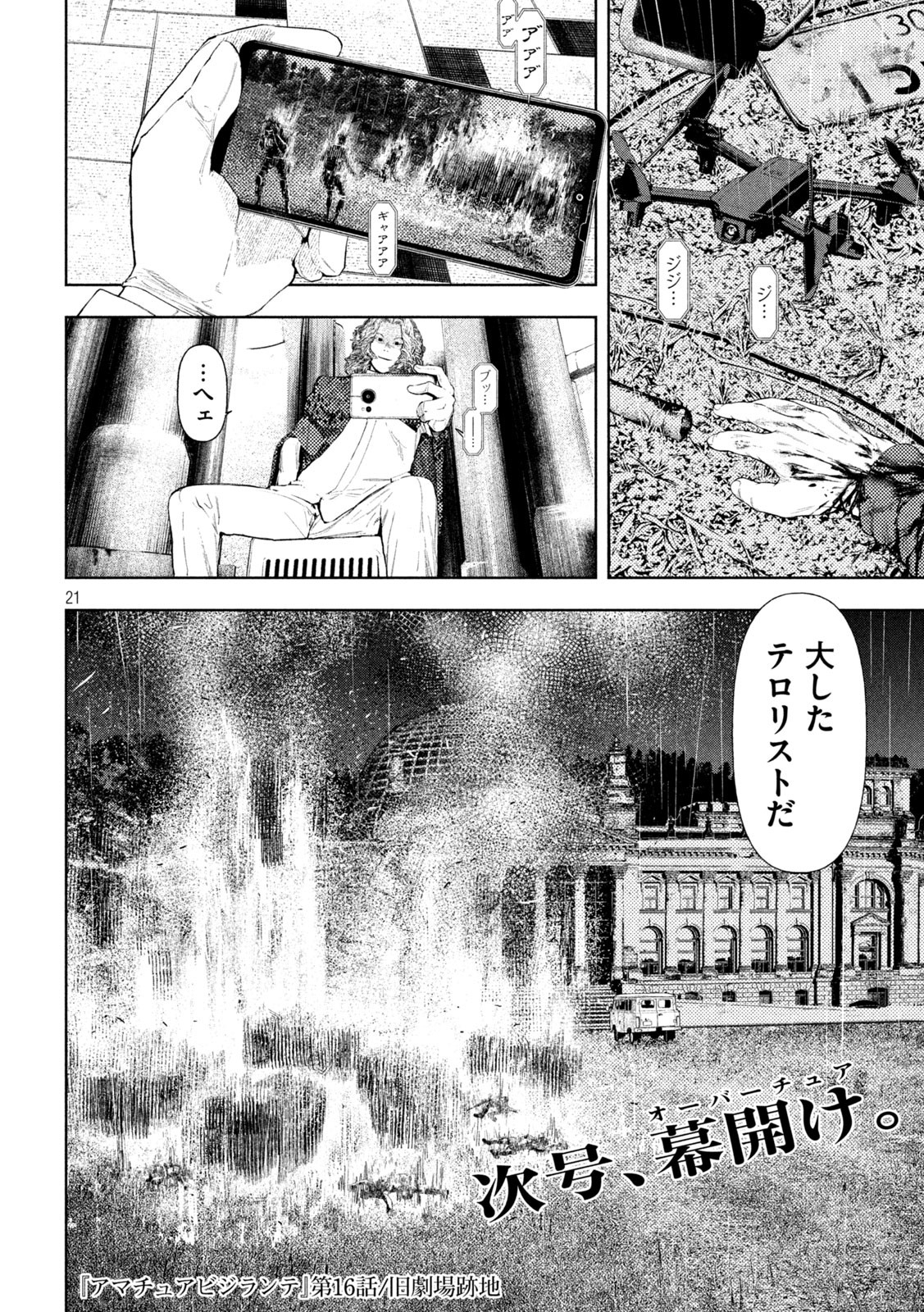 アマチュアビジランテ 第16話 - Page 21