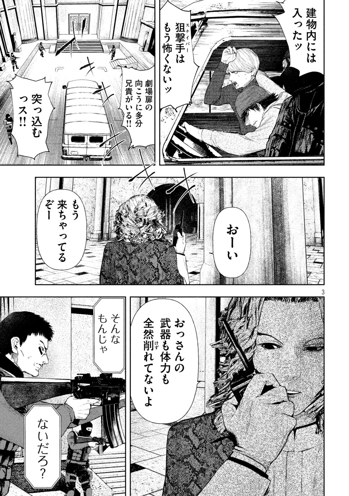 アマチュアビジランテ 第17話 - Page 3