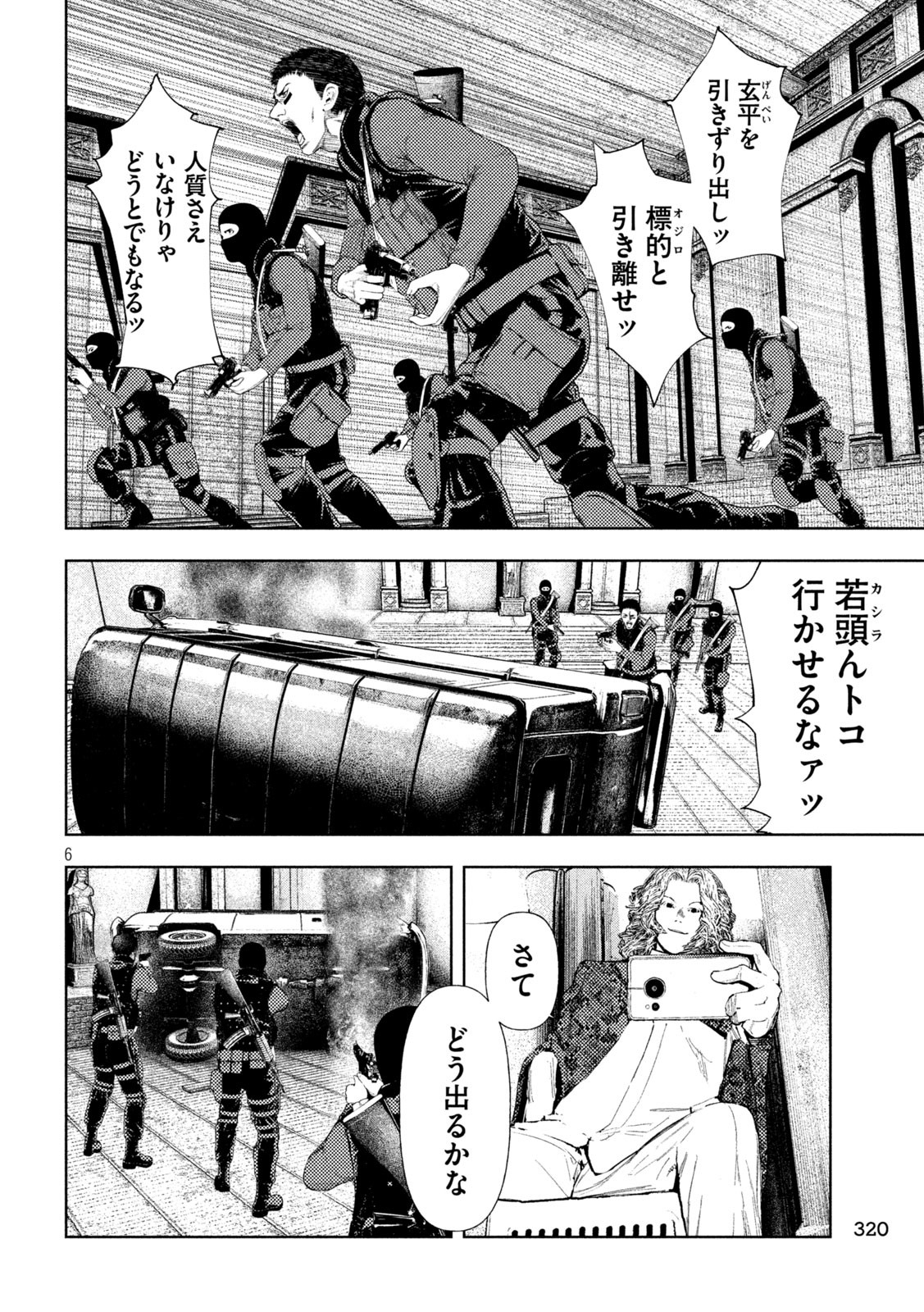 アマチュアビジランテ 第17話 - Page 6