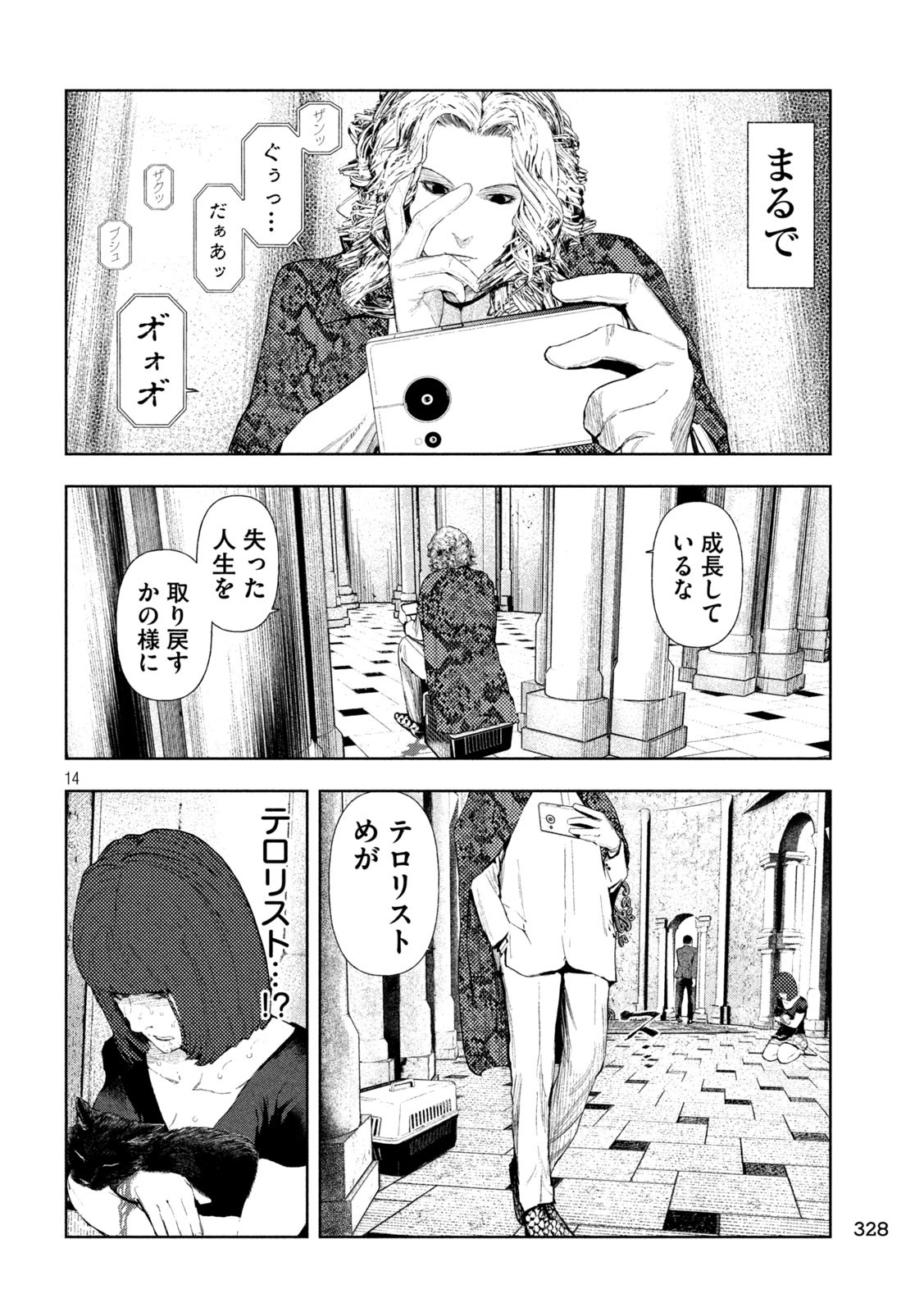 アマチュアビジランテ 第17話 - Page 14