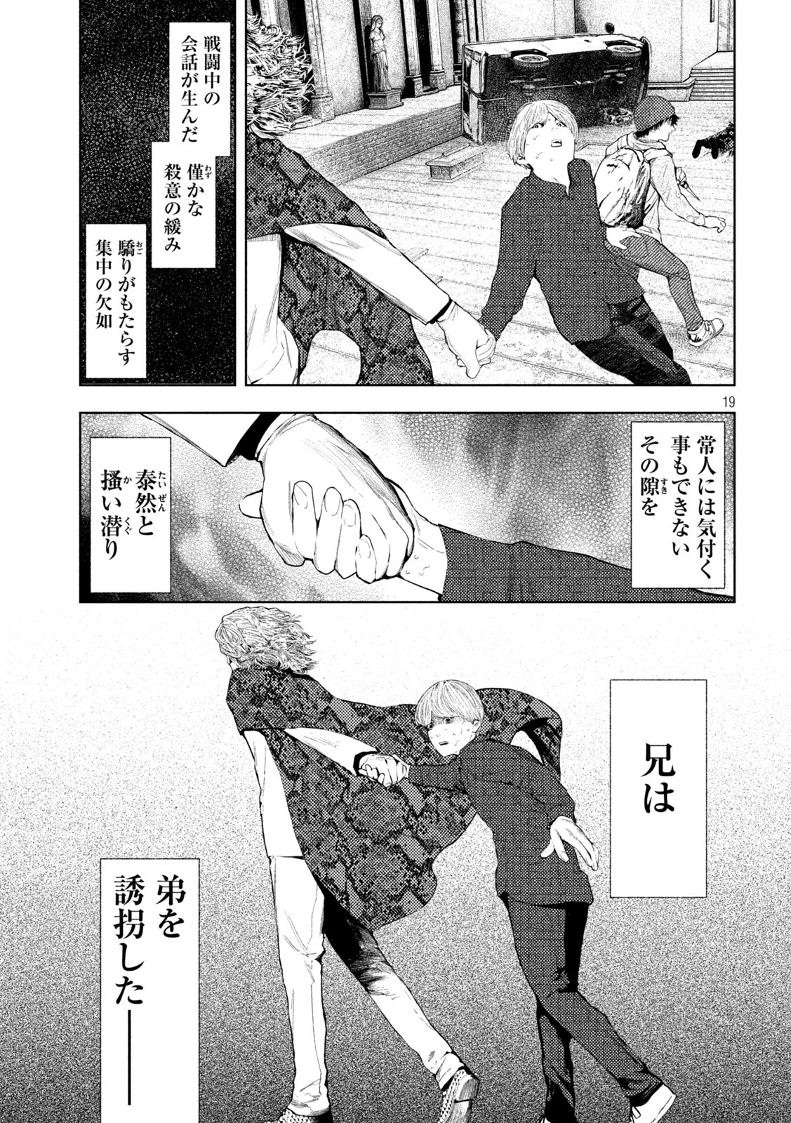 アマチュアビジランテ 第17話 - Page 19