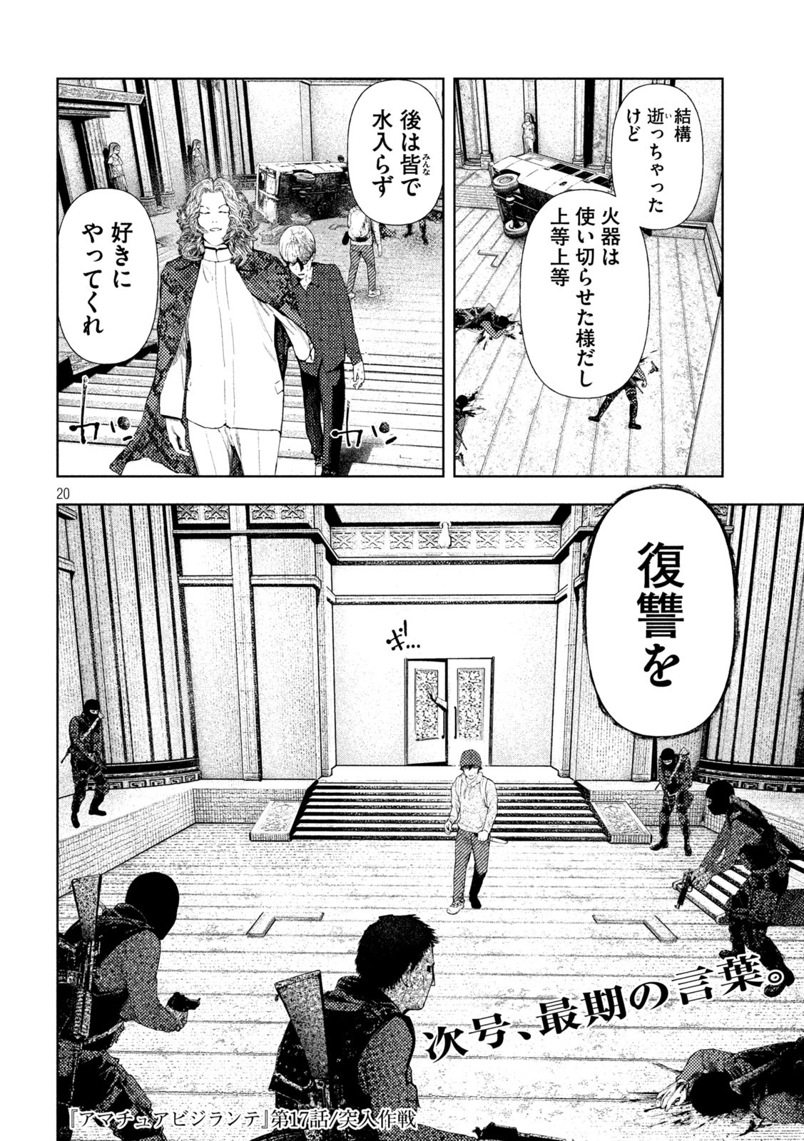 アマチュアビジランテ 第17話 - Page 20