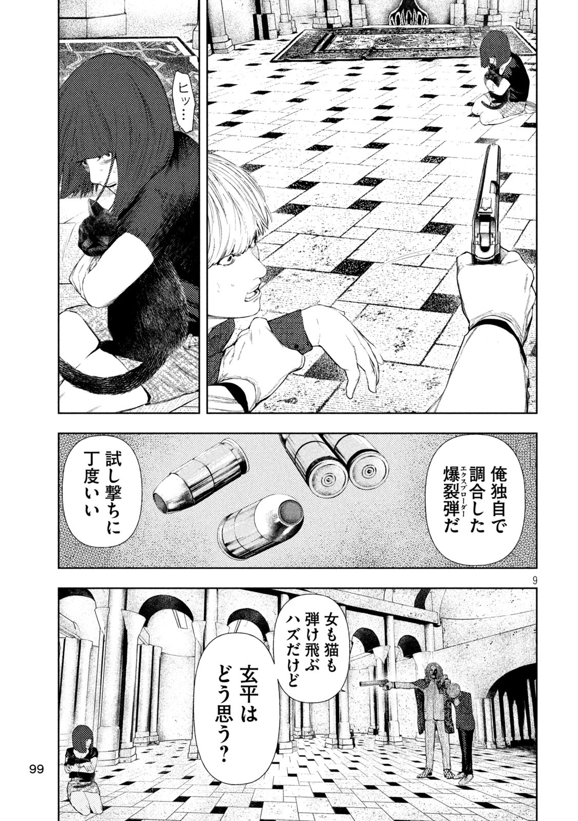 アマチュアビジランテ 第18話 - Page 9