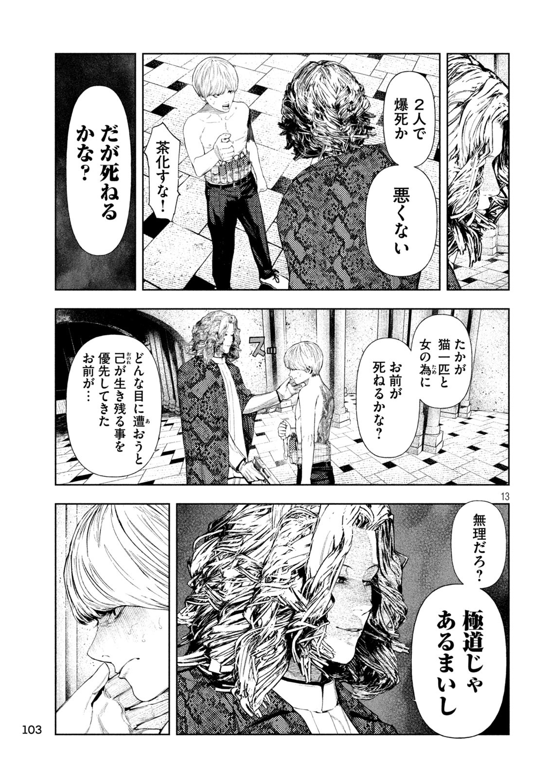 アマチュアビジランテ 第18話 - Page 13