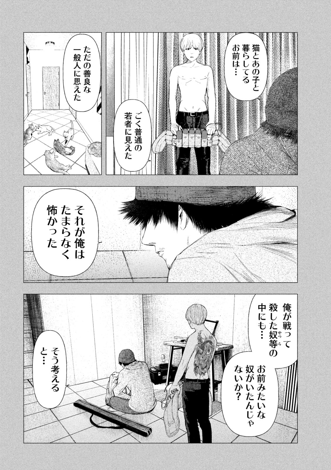 アマチュアビジランテ 第18話 - Page 16