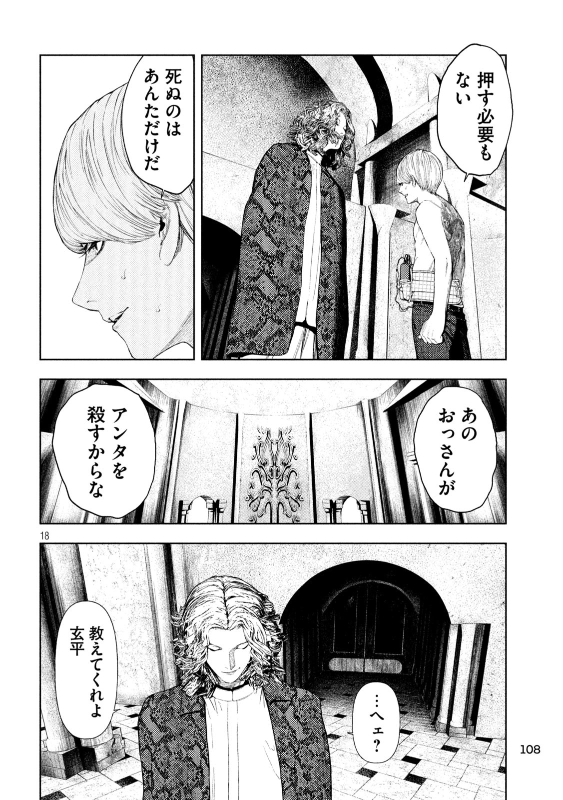 アマチュアビジランテ 第18話 - Page 18