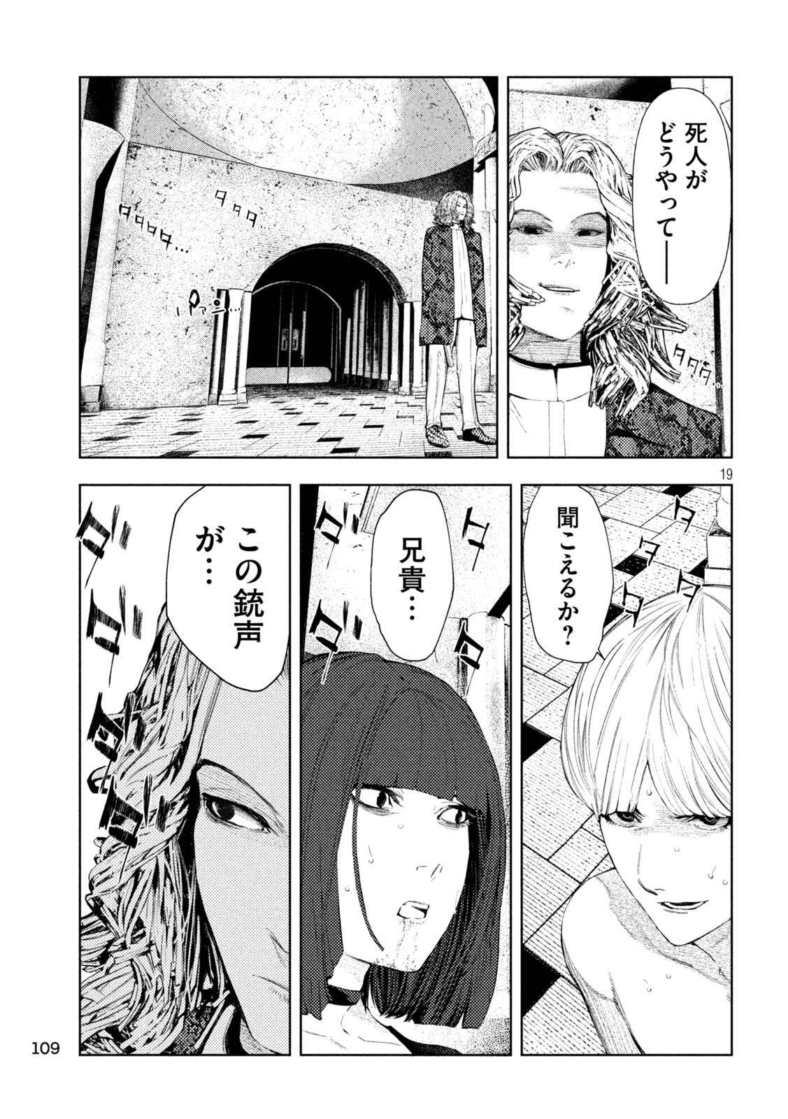 アマチュアビジランテ 第18話 - Page 19