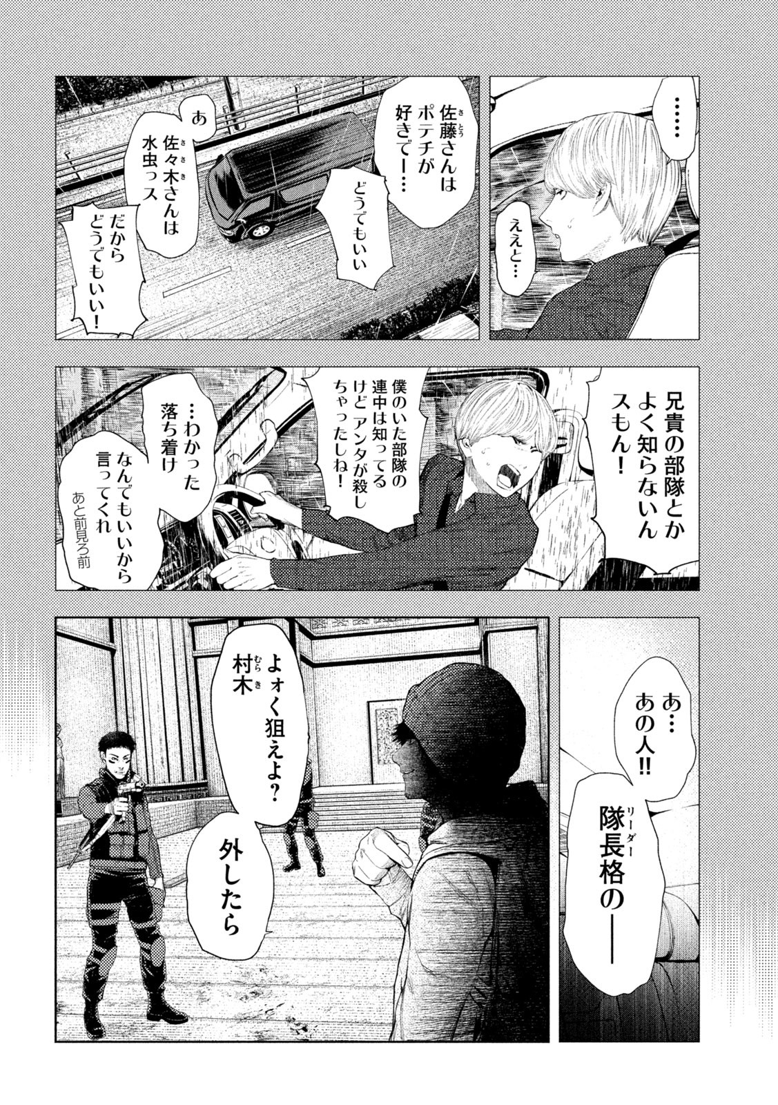 アマチュアビジランテ 第19話 - Page 6