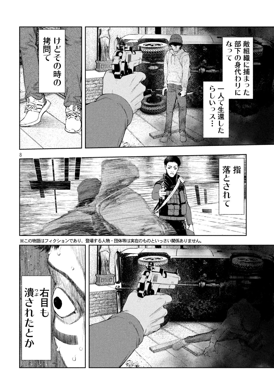 アマチュアビジランテ 第19話 - Page 8