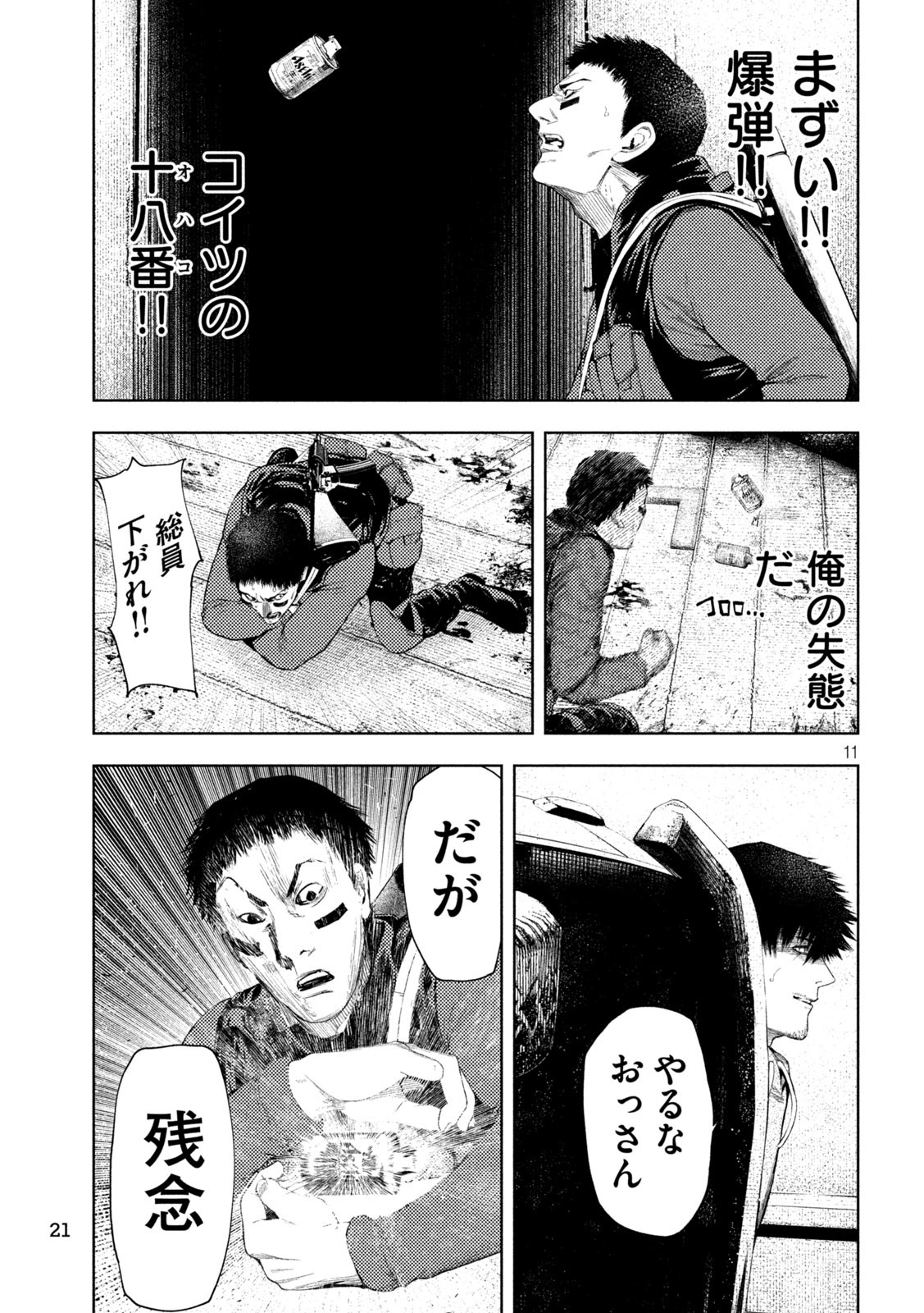 アマチュアビジランテ 第19話 - Page 11