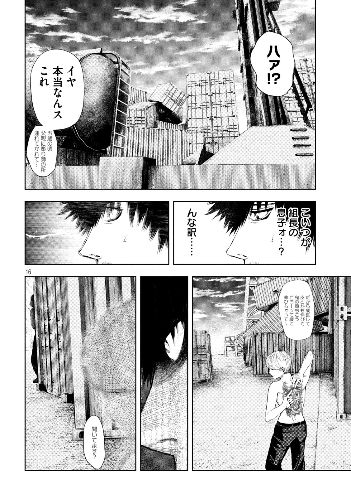 アマチュアビジランテ 第9話 - Page 16