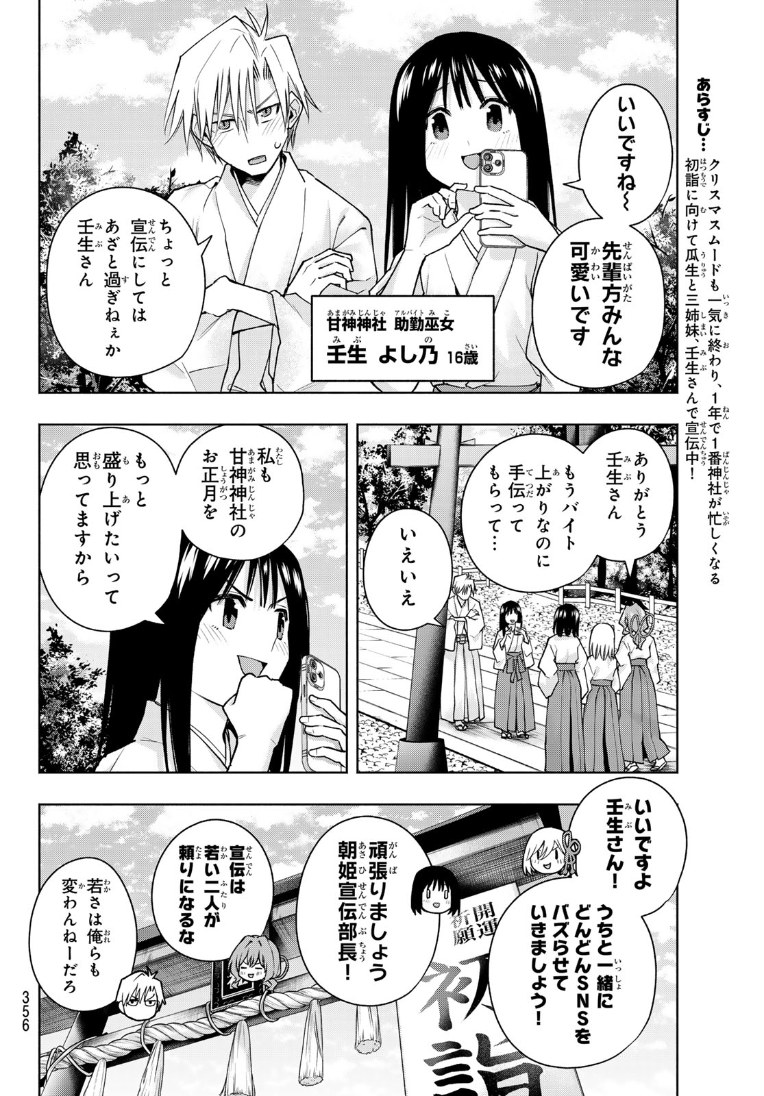 甘神さんちの縁結び 第149話 - Page 2