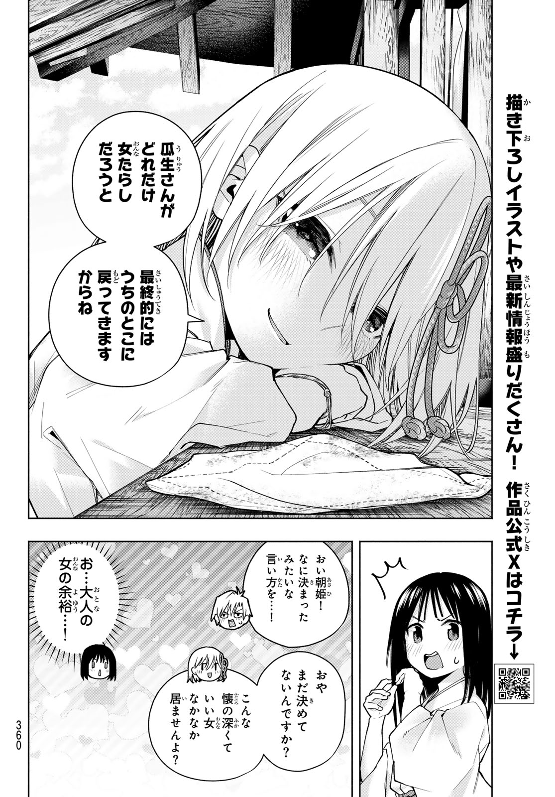 甘神さんちの縁結び 第149話 - Page 6