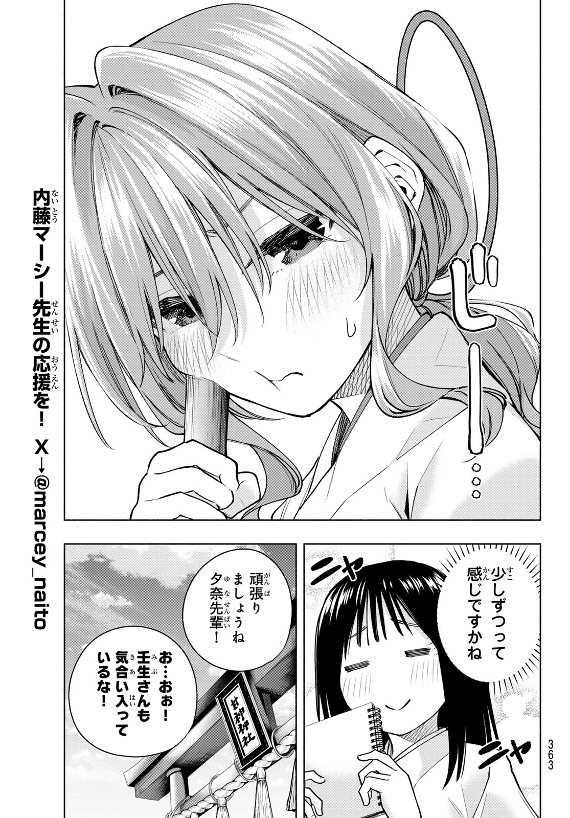 甘神さんちの縁結び 第149話 - Page 9