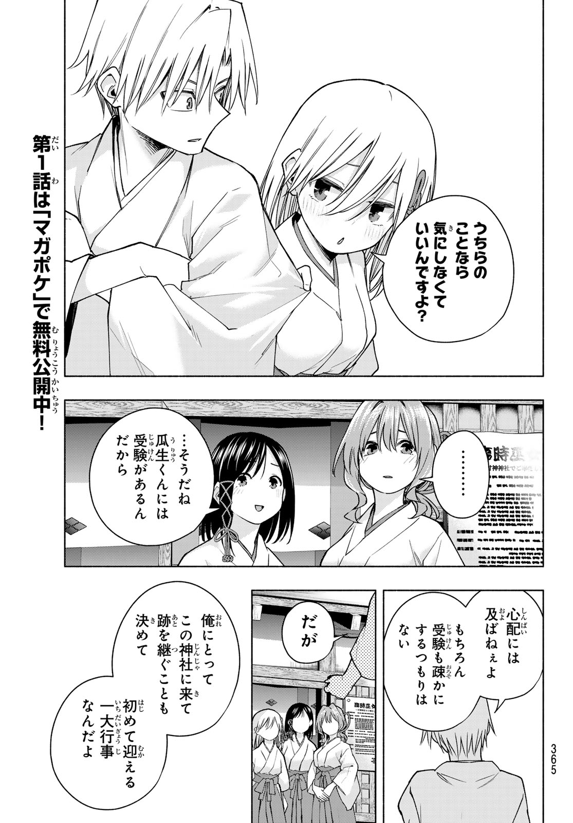 甘神さんちの縁結び 第149話 - Page 11