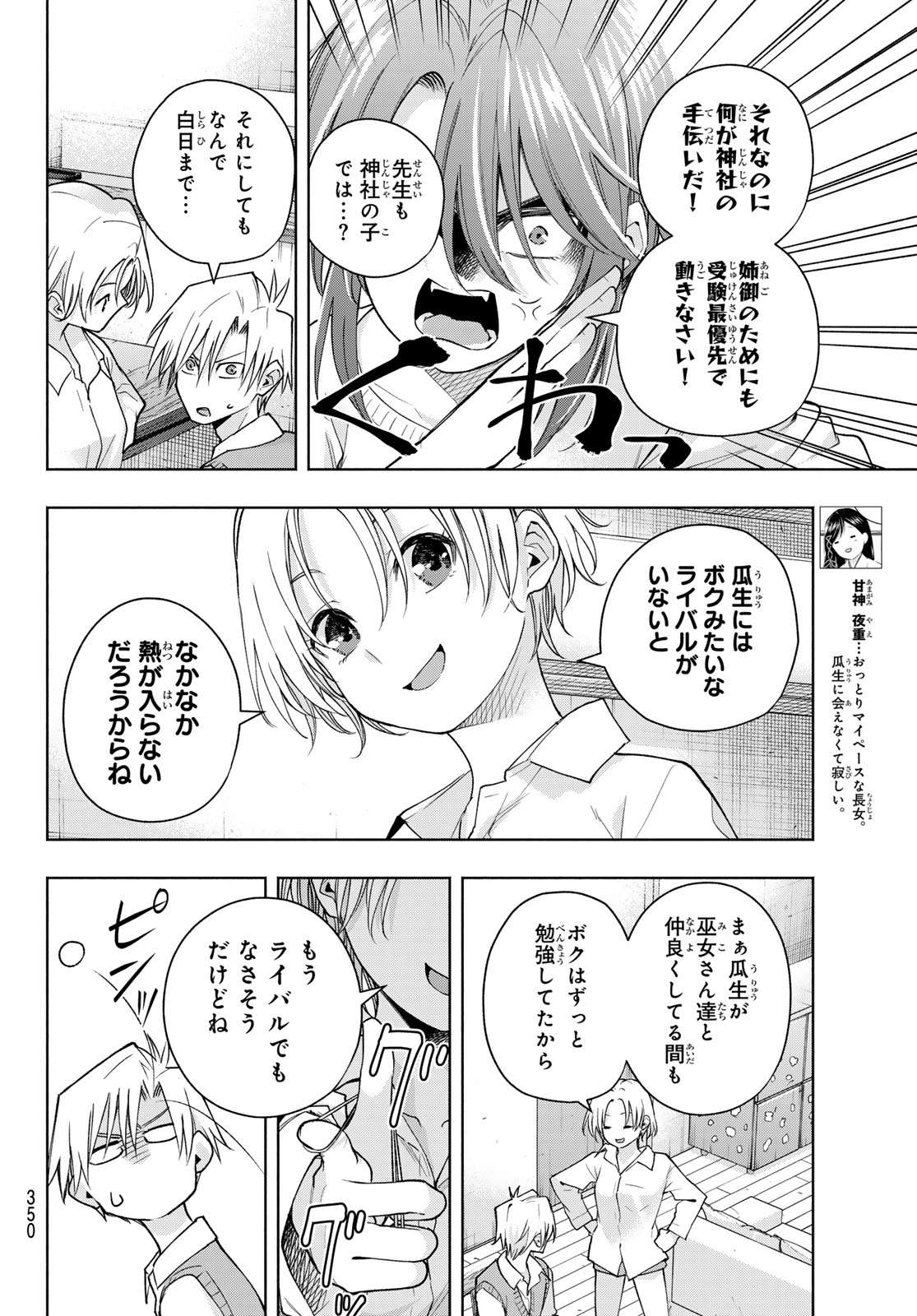 甘神さんちの縁結び 第150話 - Page 6