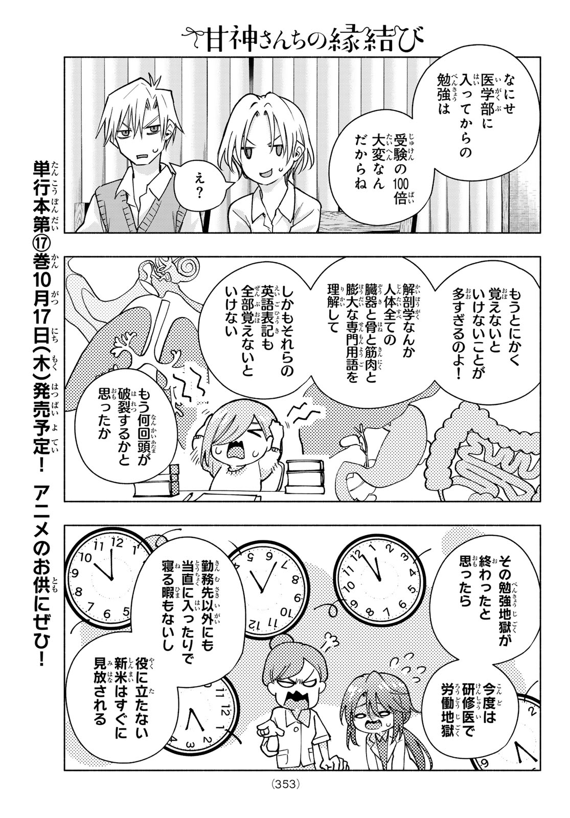 甘神さんちの縁結び 第150話 - Page 9