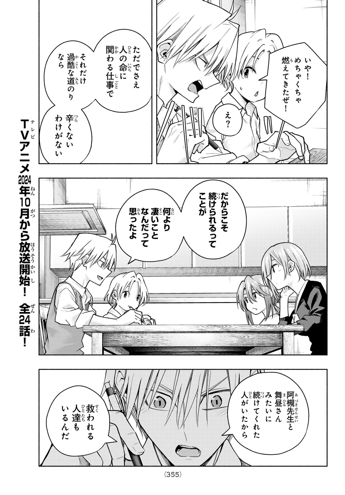 甘神さんちの縁結び 第150話 - Page 11