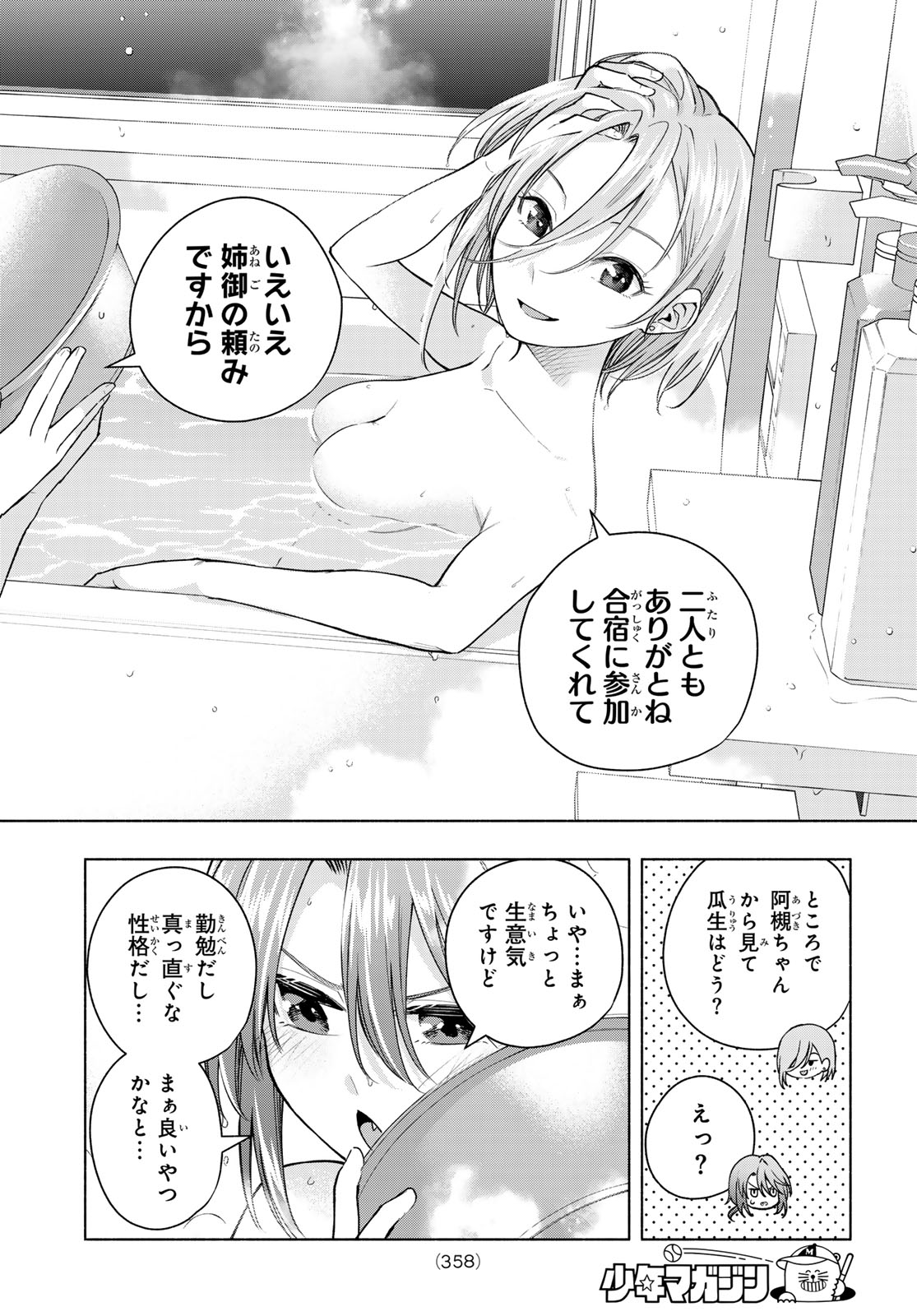 甘神さんちの縁結び 第150話 - Page 14