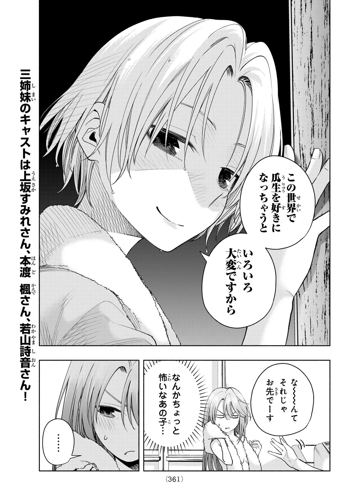 甘神さんちの縁結び 第150話 - Page 17