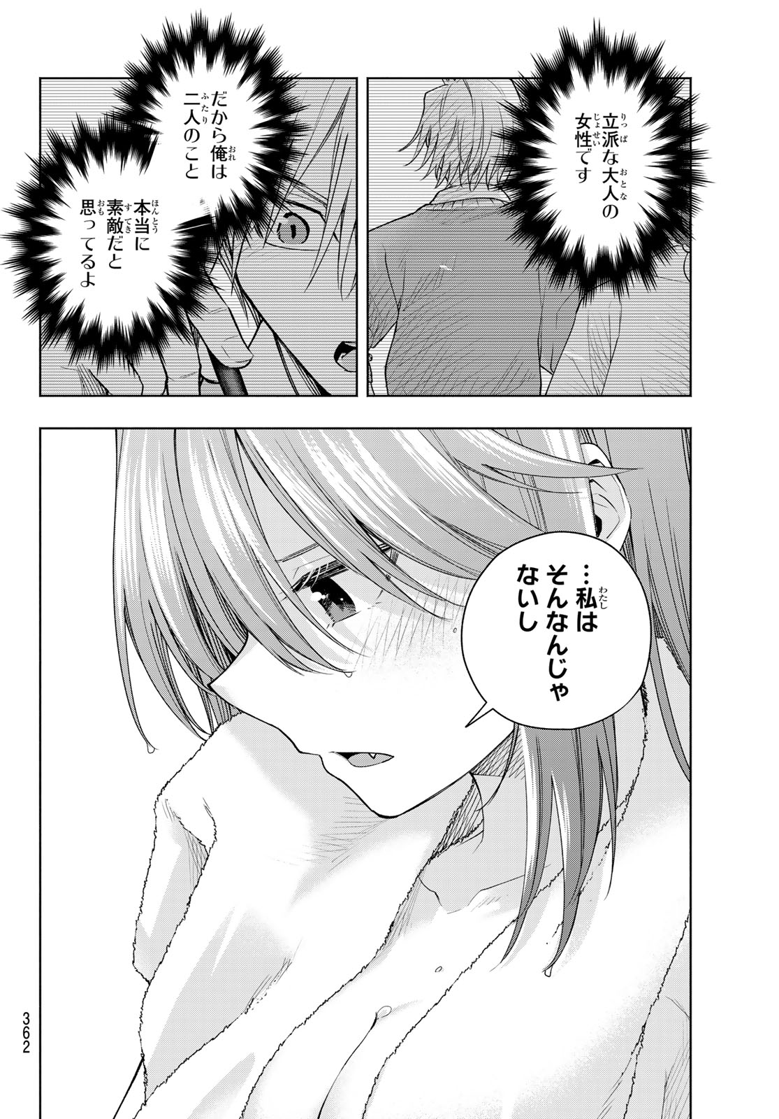 甘神さんちの縁結び 第150話 - Page 18