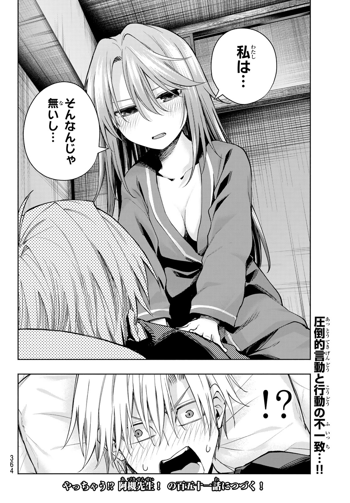 甘神さんちの縁結び 第150話 - Page 20