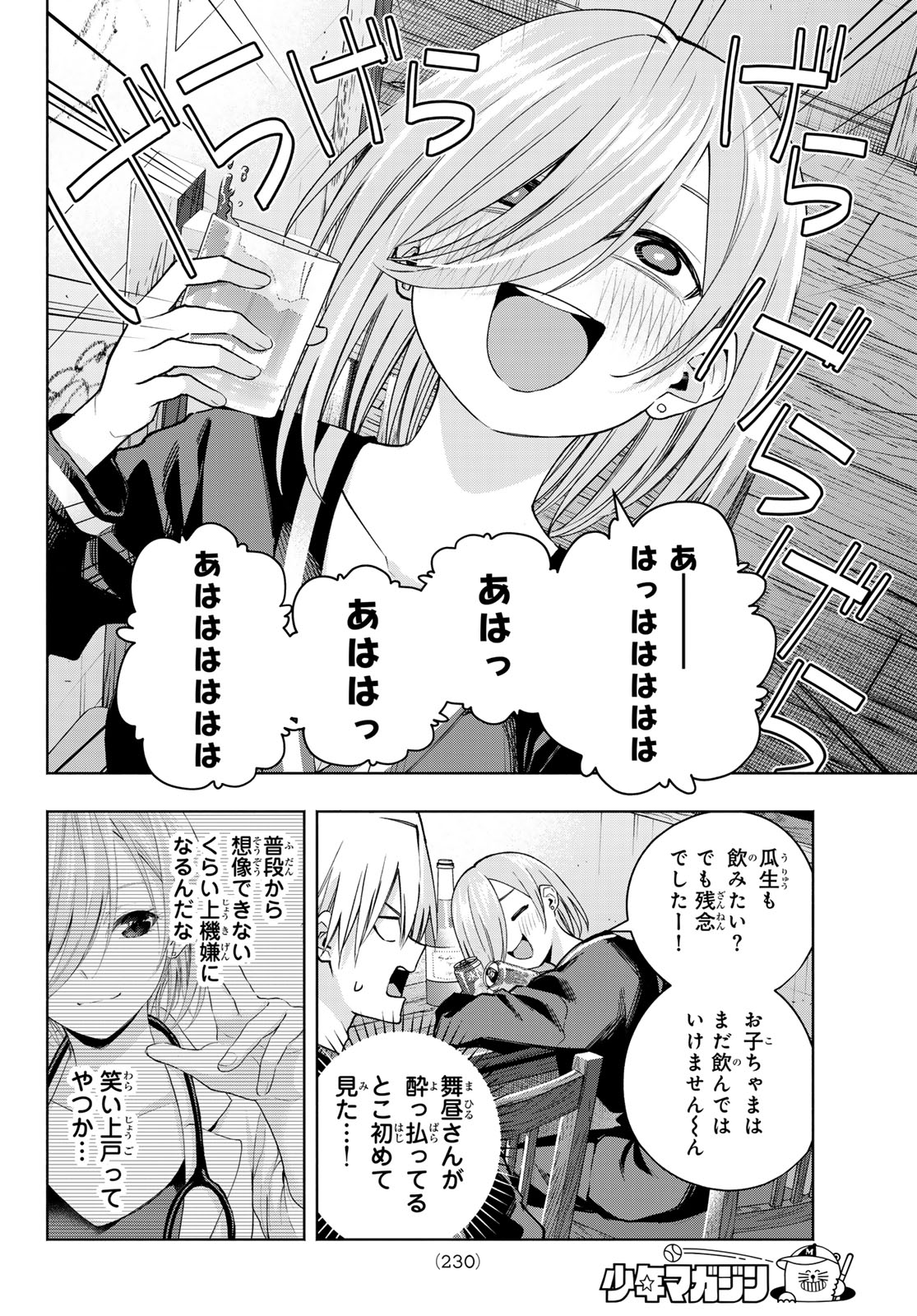 甘神さんちの縁結び 第151話 - Page 8