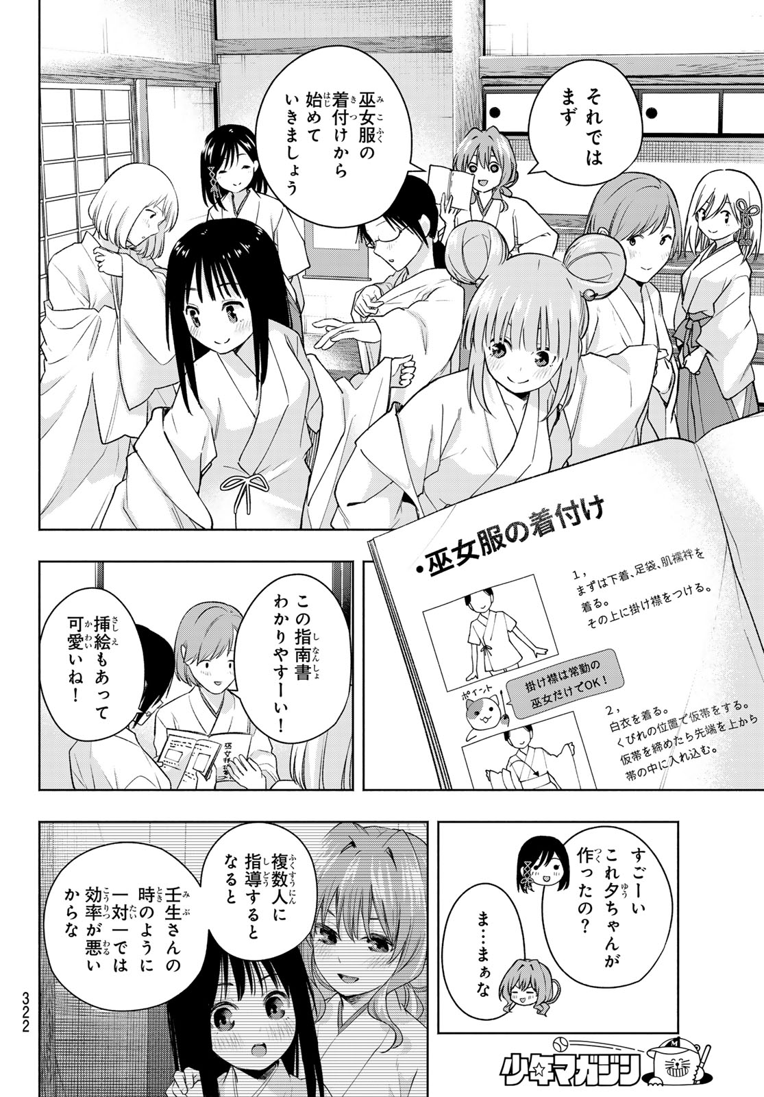 甘神さんちの縁結び 第152話 - Page 10