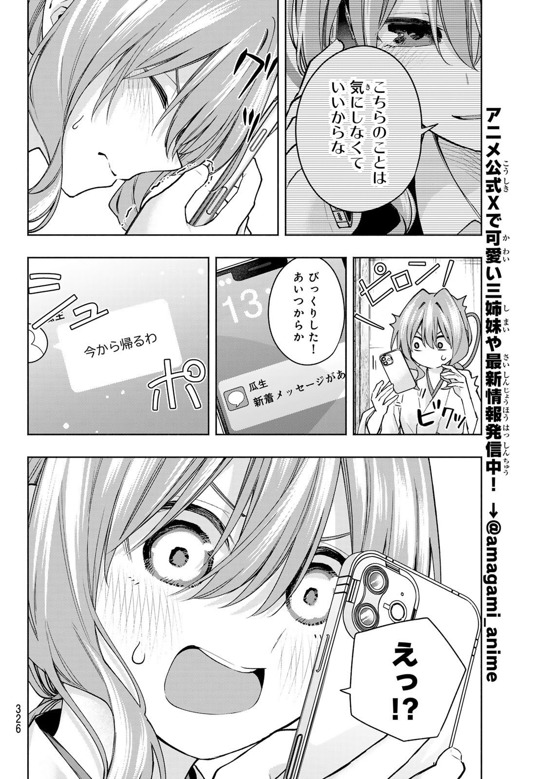 甘神さんちの縁結び 第152話 - Page 14