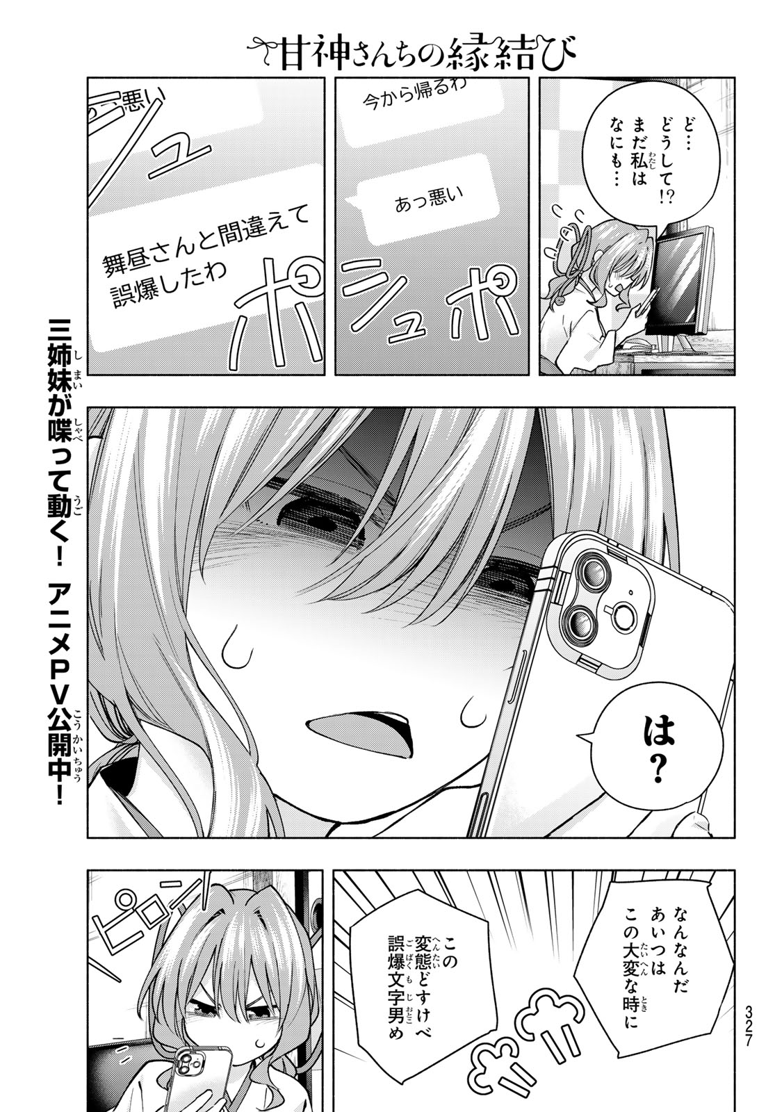 甘神さんちの縁結び 第152話 - Page 15