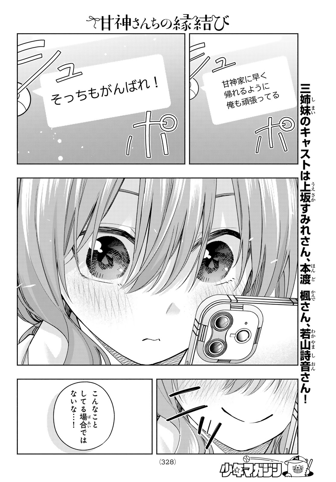 甘神さんちの縁結び 第152話 - Page 16