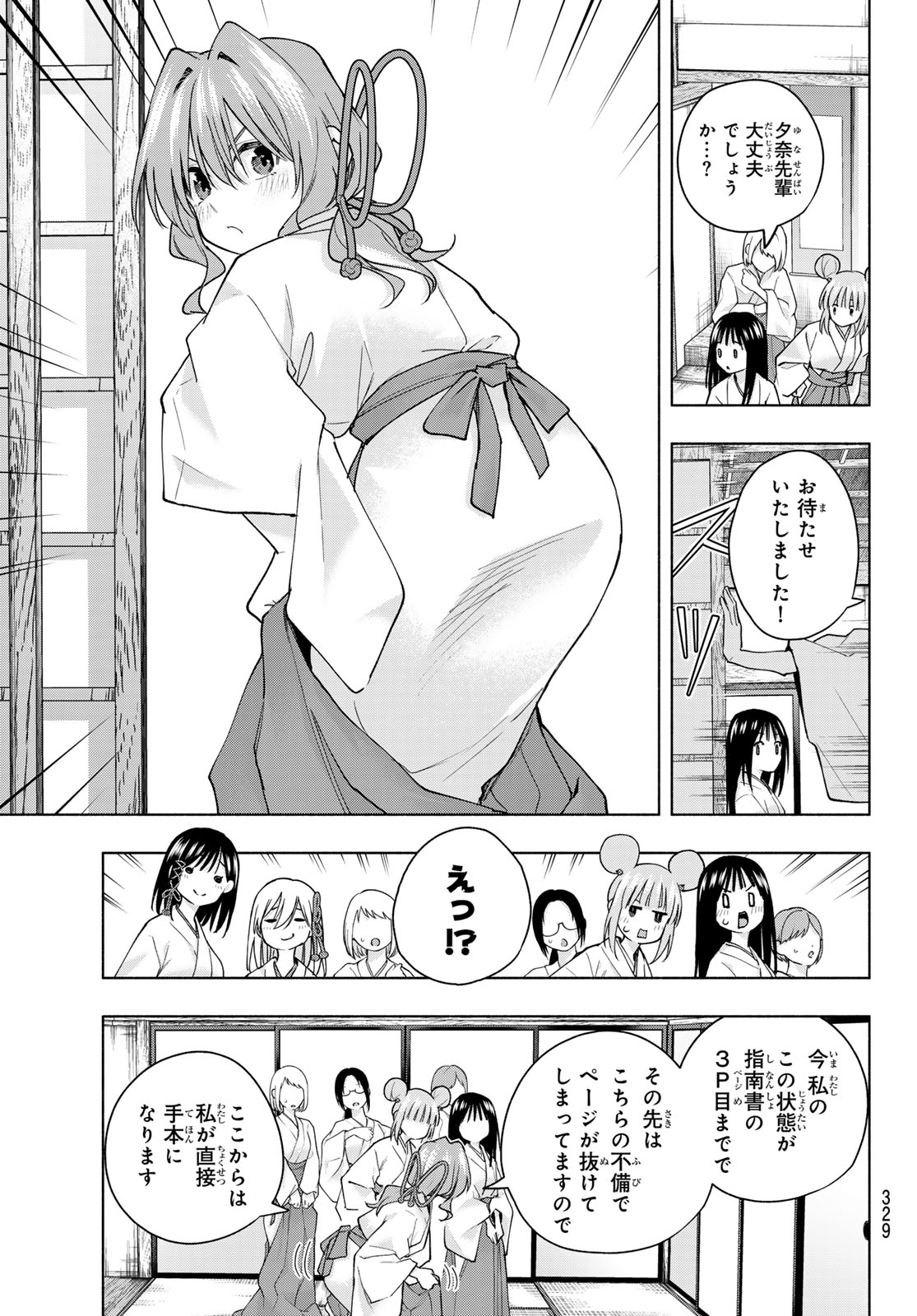 甘神さんちの縁結び 第152話 - Page 17