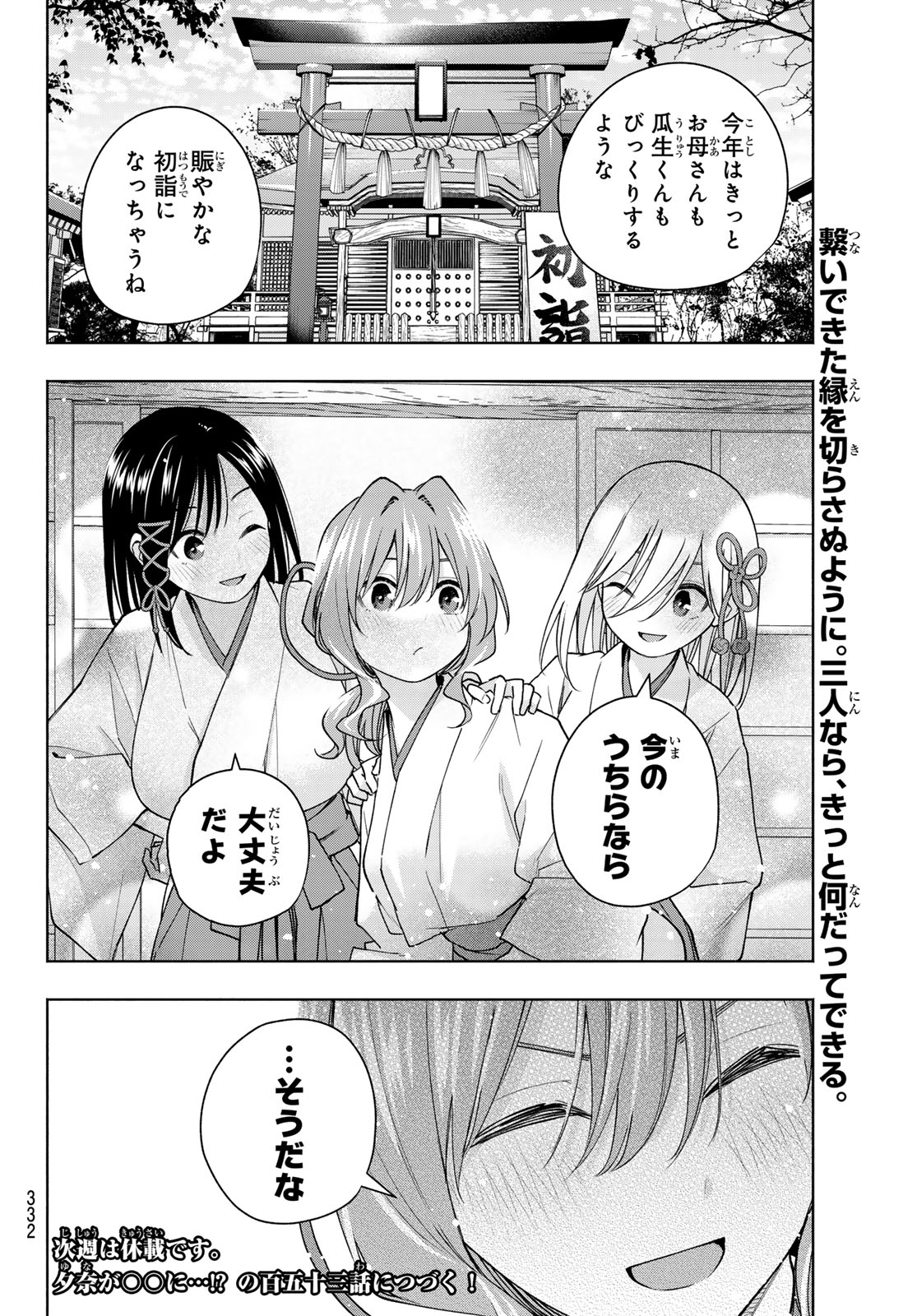 甘神さんちの縁結び 第152話 - Page 20