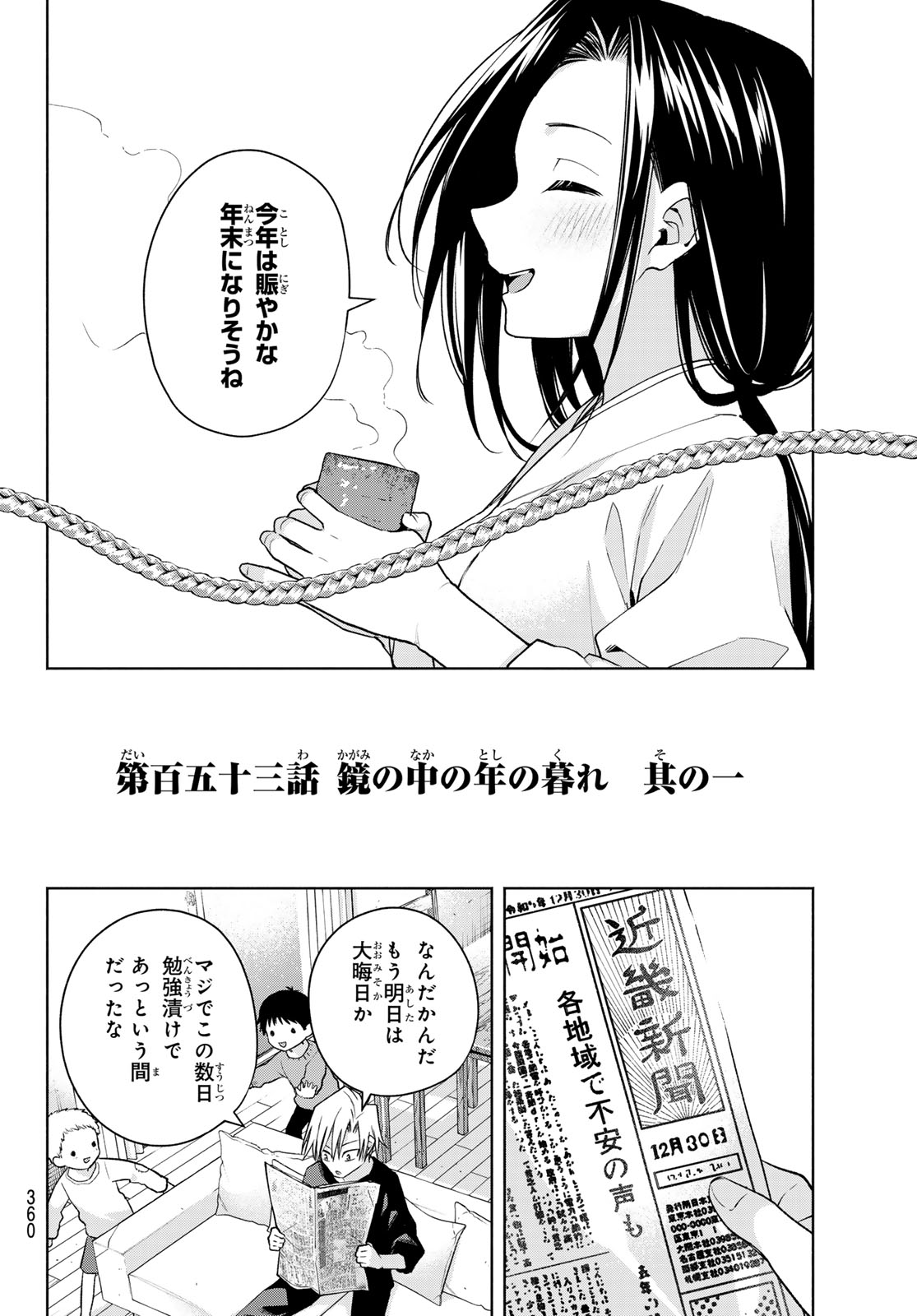 甘神さんちの縁結び 第153話 - Page 2