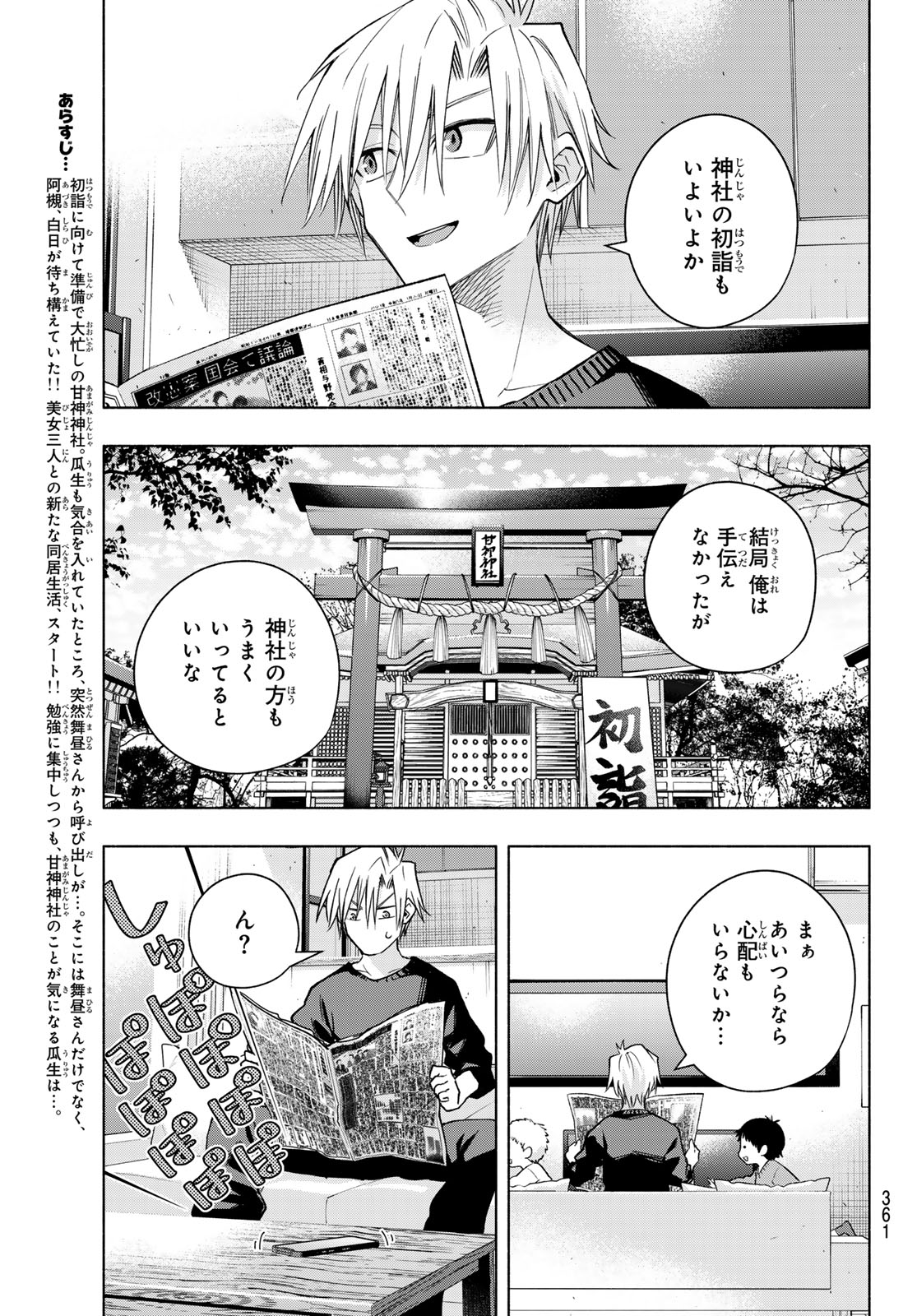 甘神さんちの縁結び 第153話 - Page 3