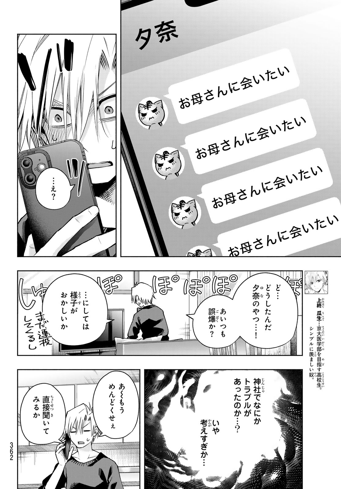 甘神さんちの縁結び 第153話 - Page 4