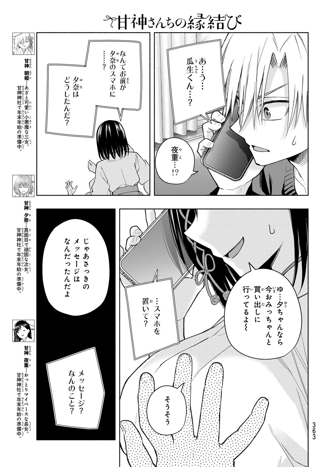 甘神さんちの縁結び 第153話 - Page 5