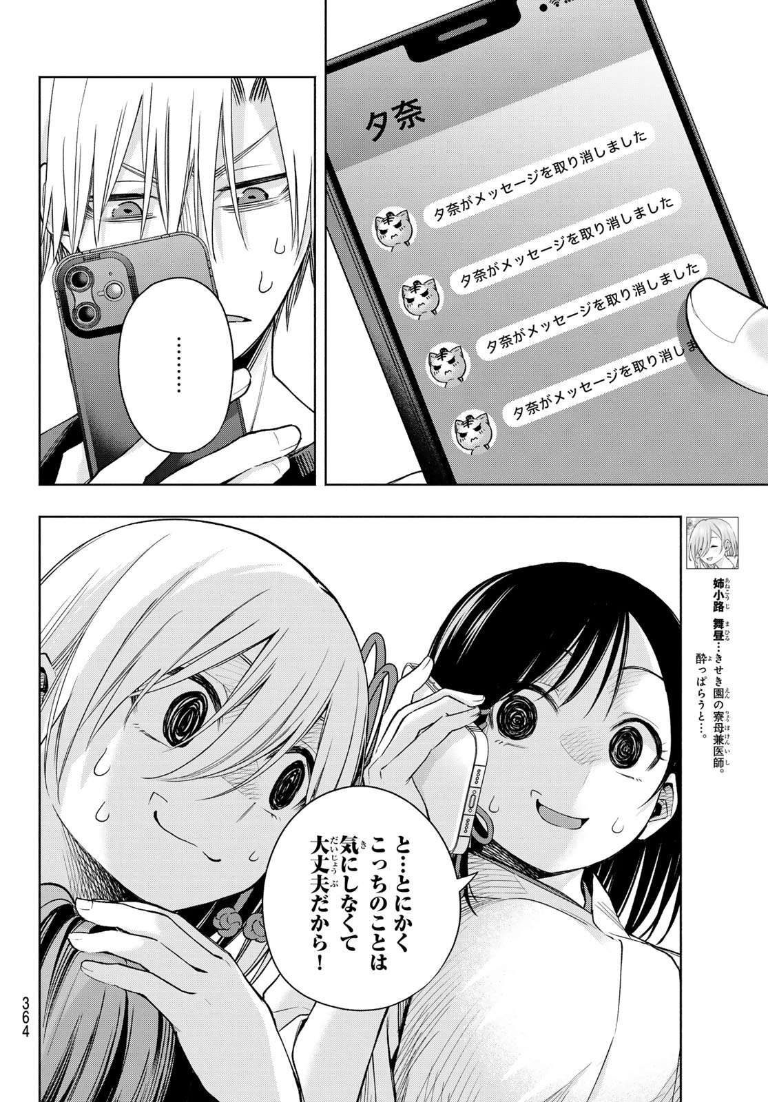 甘神さんちの縁結び 第153話 - Page 6