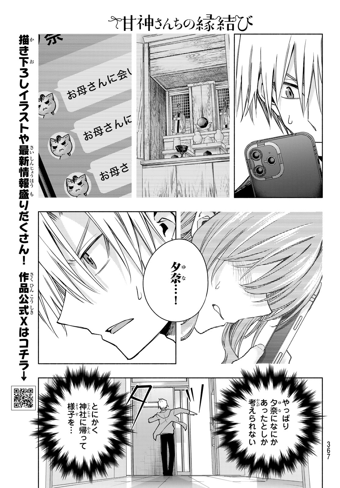 甘神さんちの縁結び 第153話 - Page 9