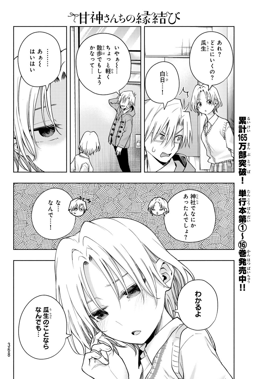 甘神さんちの縁結び 第153話 - Page 10