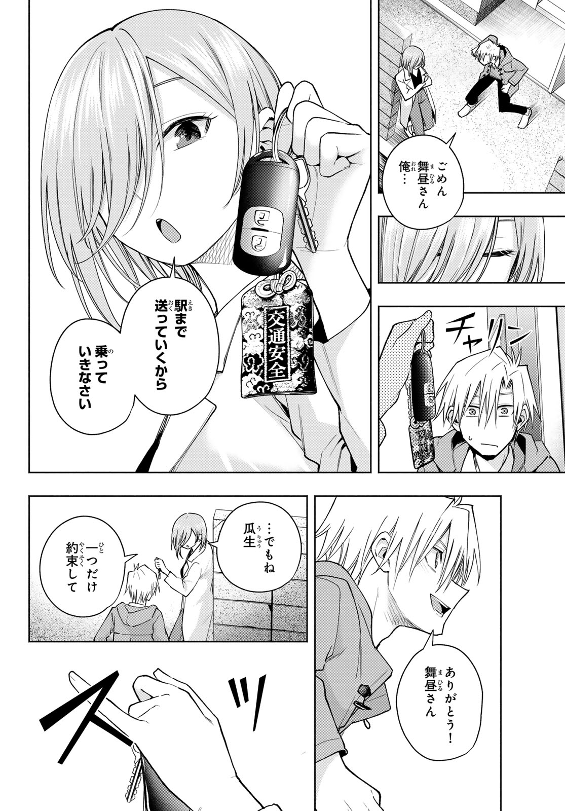 甘神さんちの縁結び 第153話 - Page 14