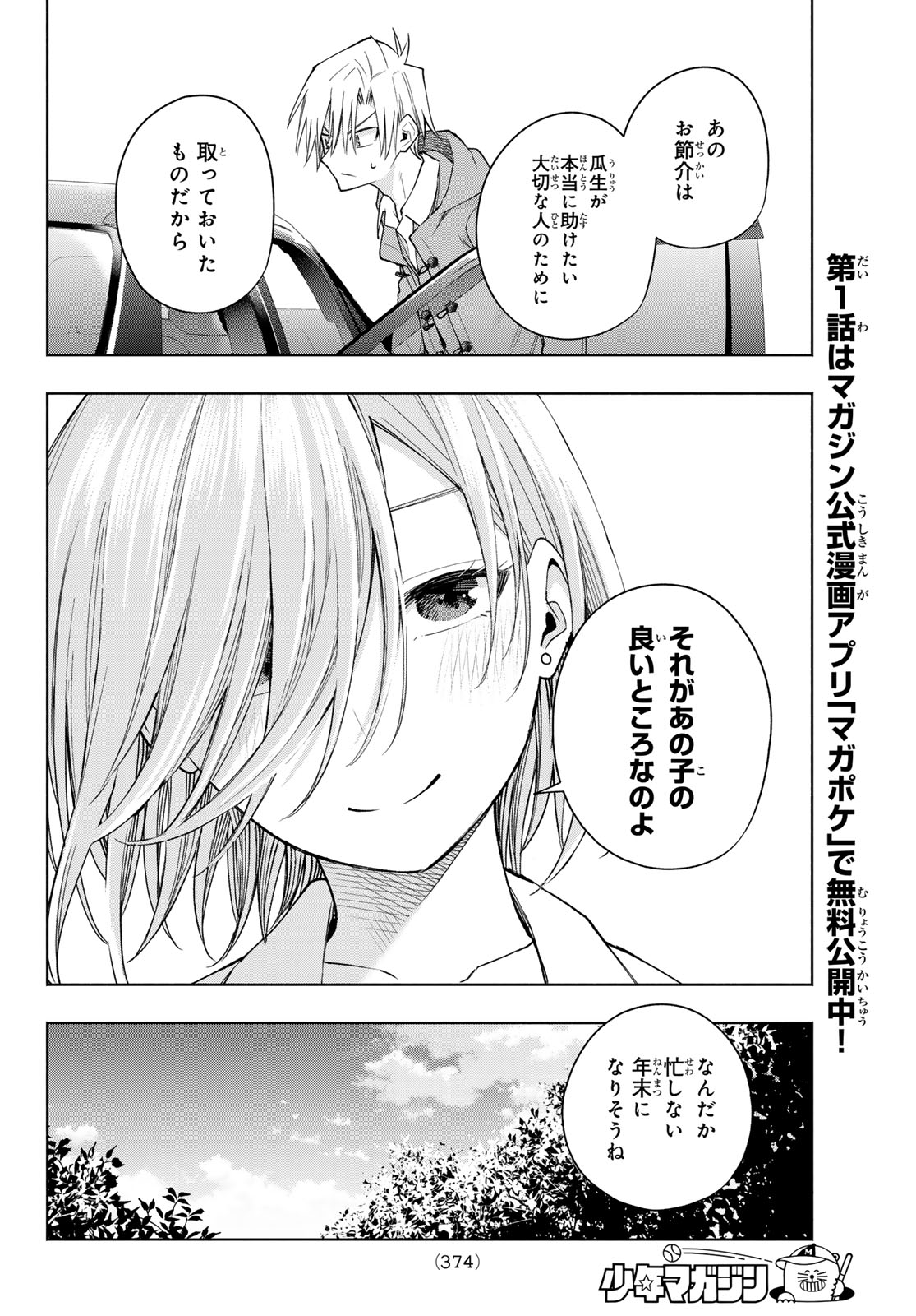 甘神さんちの縁結び 第153話 - Page 16