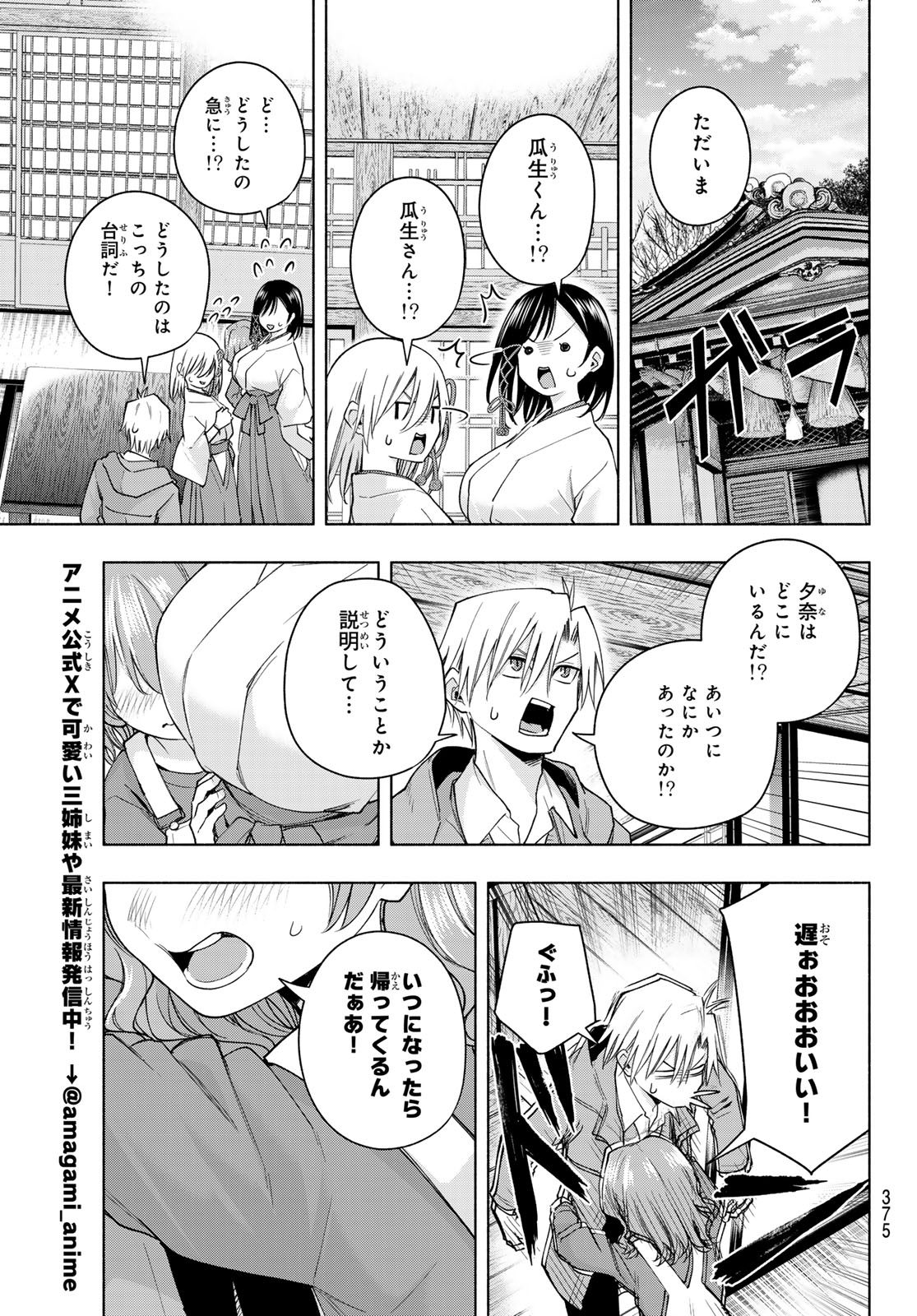 甘神さんちの縁結び 第153話 - Page 17